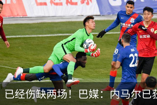 已经伤缺两场！巴媒：内马尔已获准出场，有望迎来本届世界杯首秀